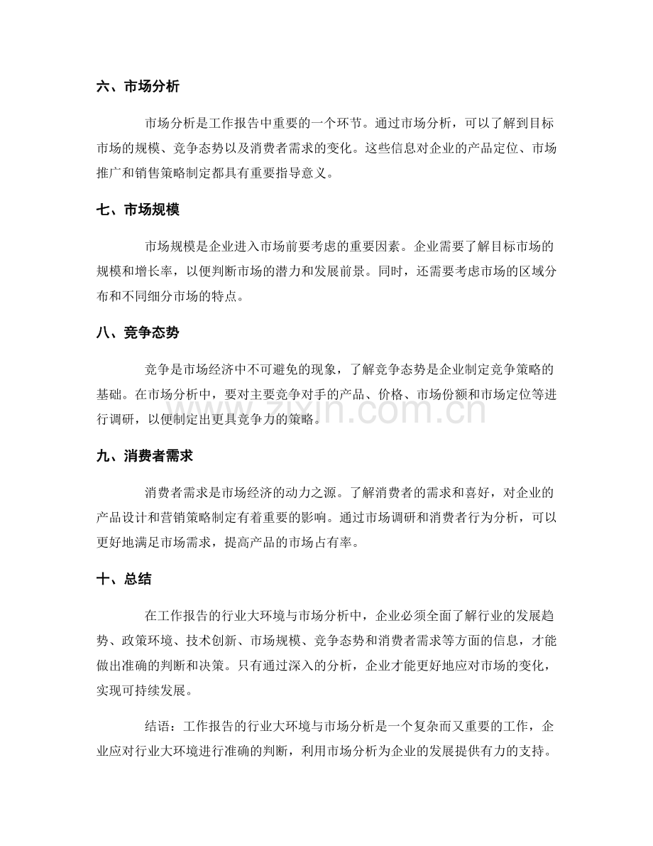 工作报告的行业大环境与市场分析.docx_第2页