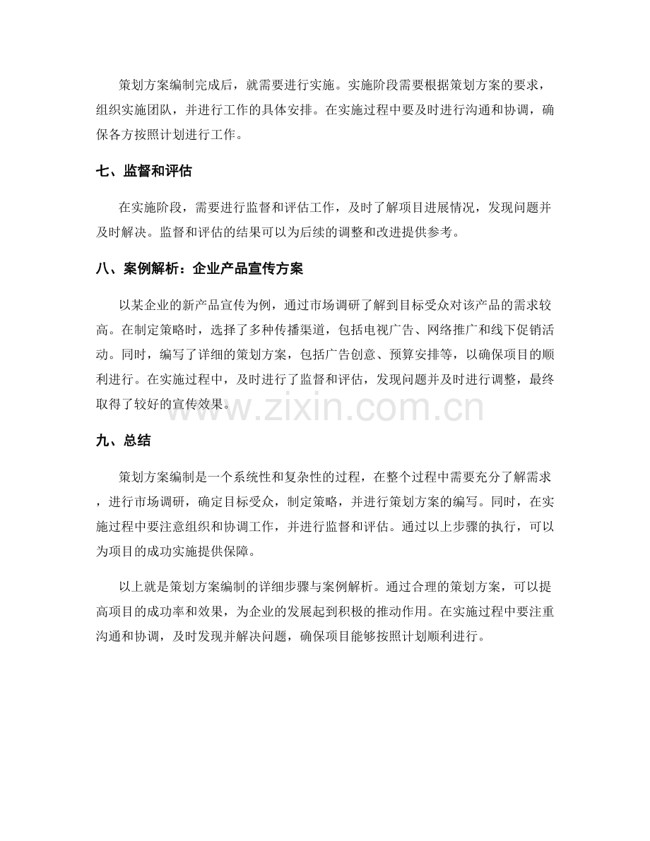 策划方案编制的详细步骤与案例解析.docx_第2页