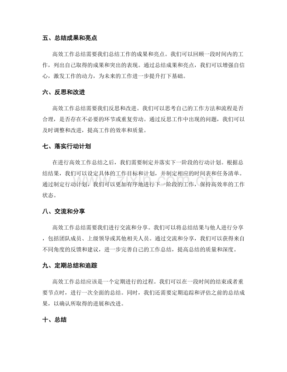 高效工作总结方式.docx_第2页