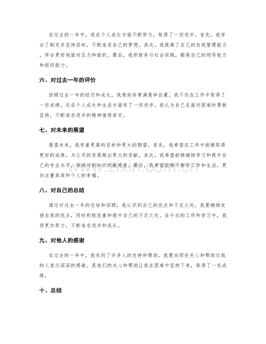 年终总结的归纳总结与展望.docx_第2页