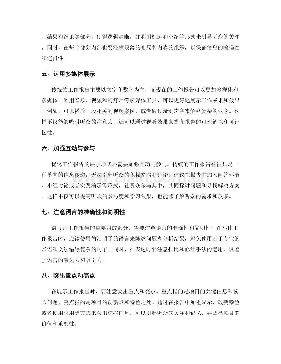 优化工作报告的展示形式.docx_第2页