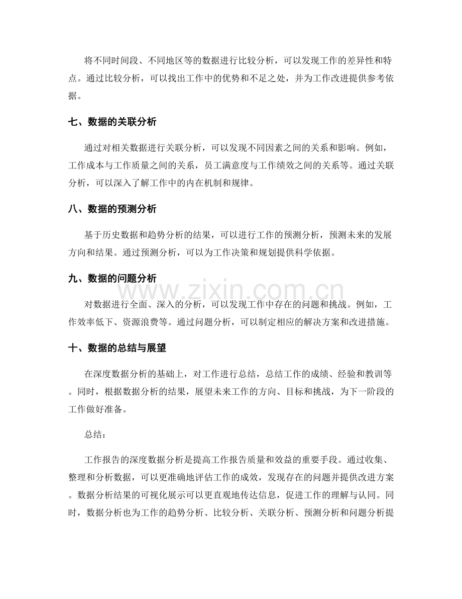 工作报告的深度数据分析.docx_第2页