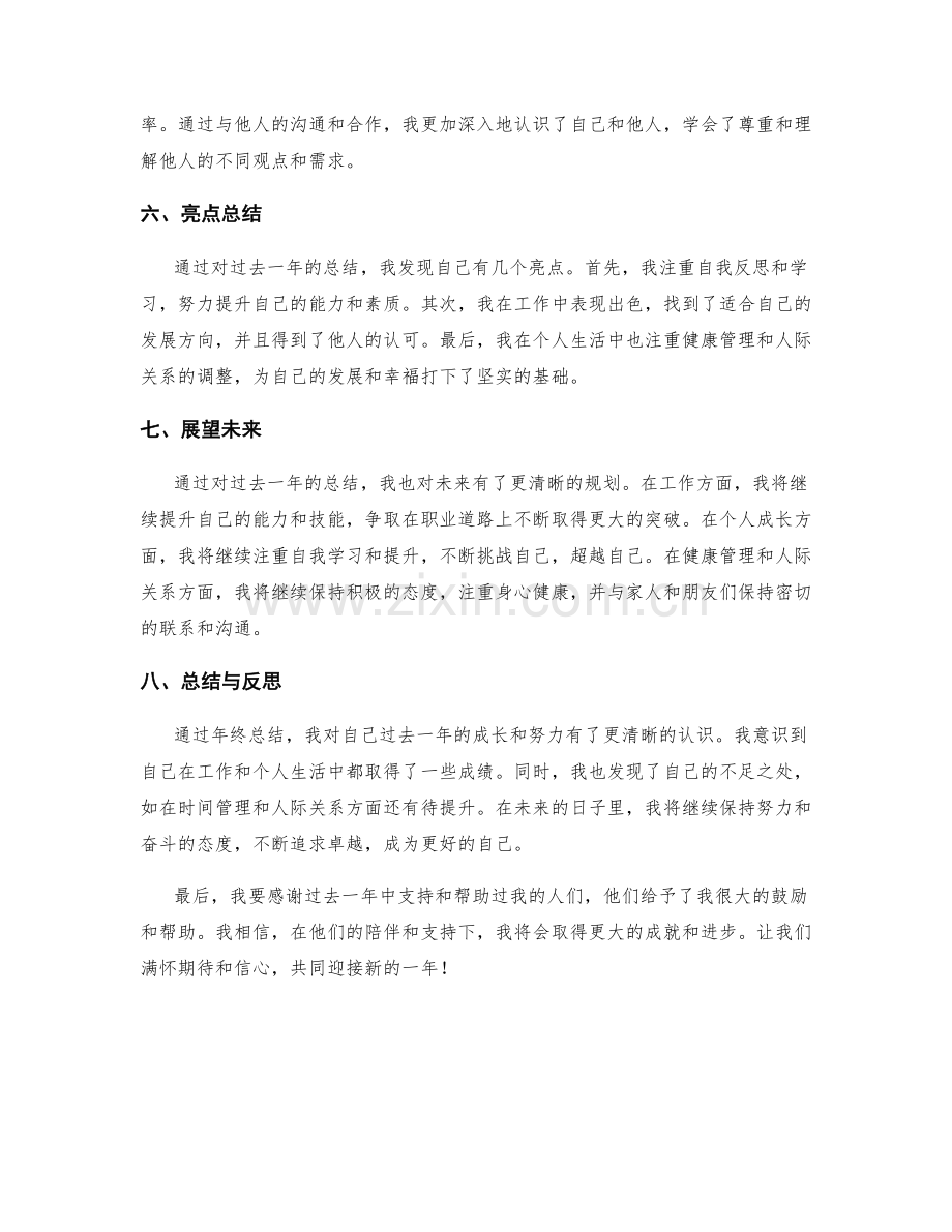 年终总结中的目标达成与亮点归纳.docx_第2页