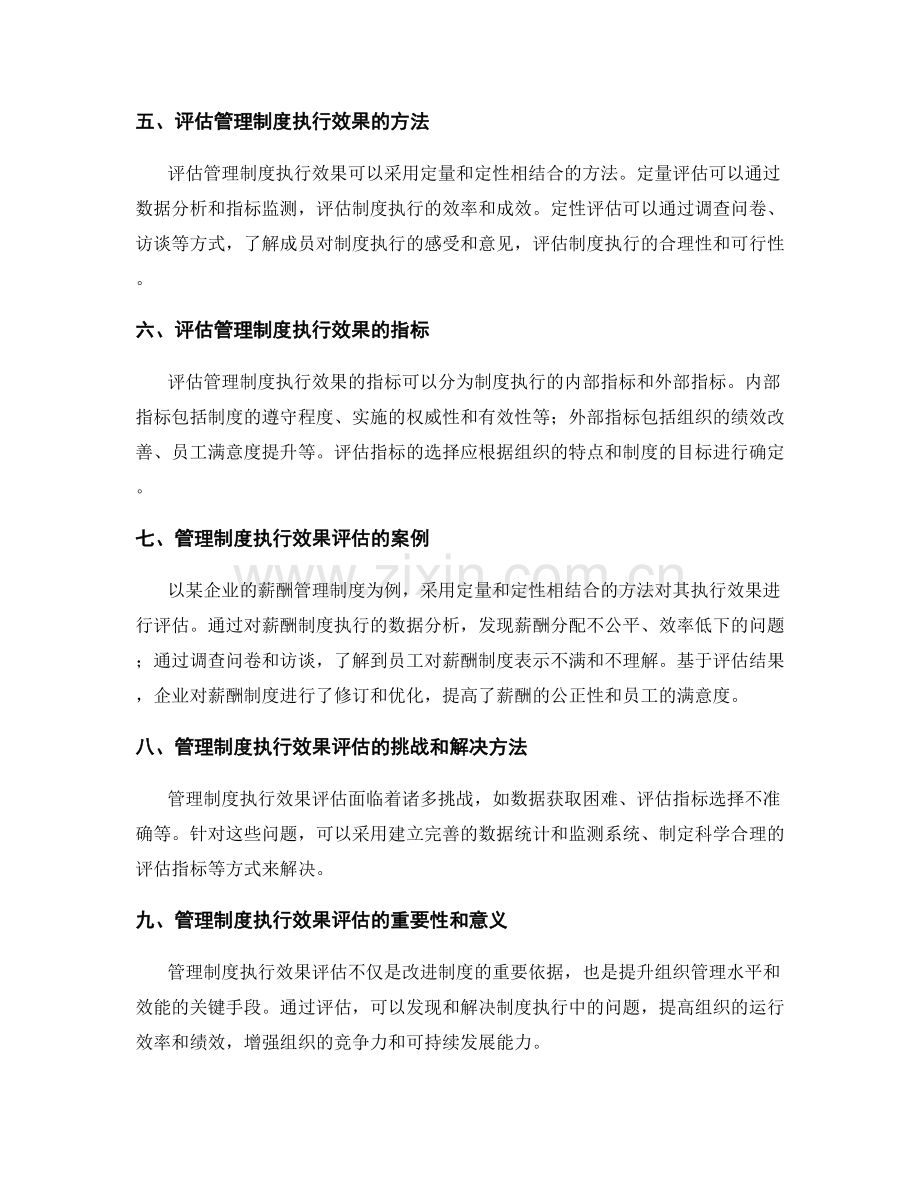 管理制度的建立与执行效果的评估.docx_第2页