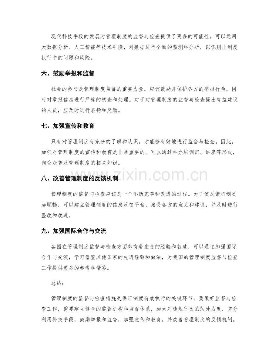 管理制度的监督与检查措施.docx_第2页