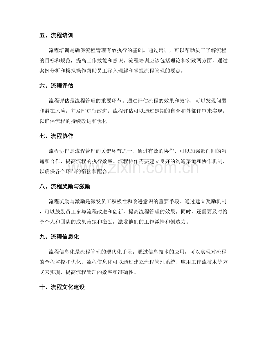 流程管理的关键要素解析.docx_第2页