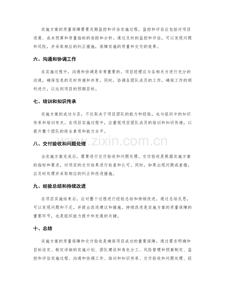 实施方案的质量保障和交付验收.docx_第2页