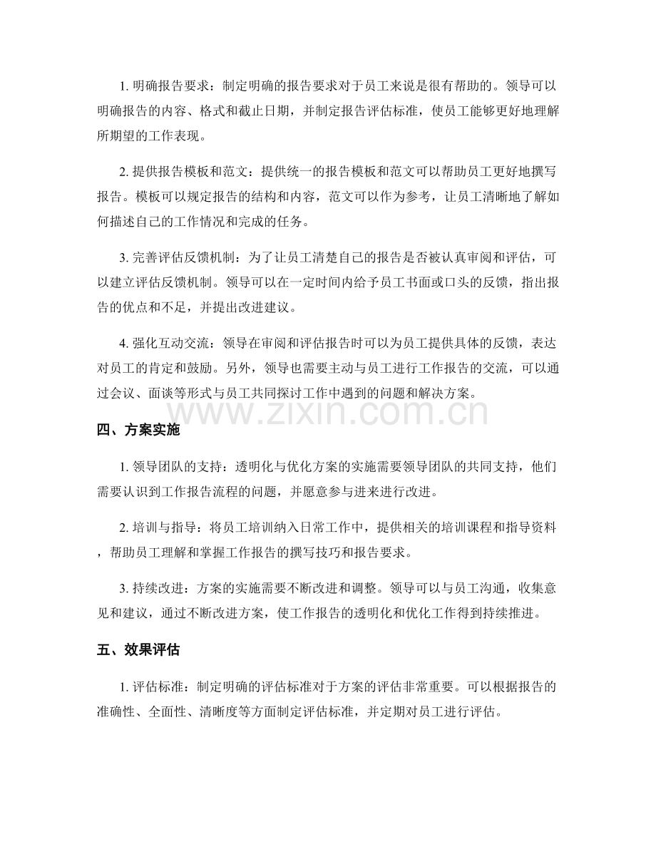 工作报告流程的透明化与优化方案.docx_第2页