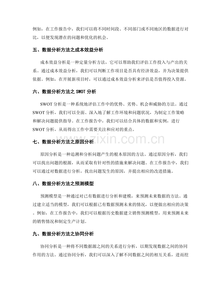 工作报告中信息统计和数据分析方法探究.docx_第2页