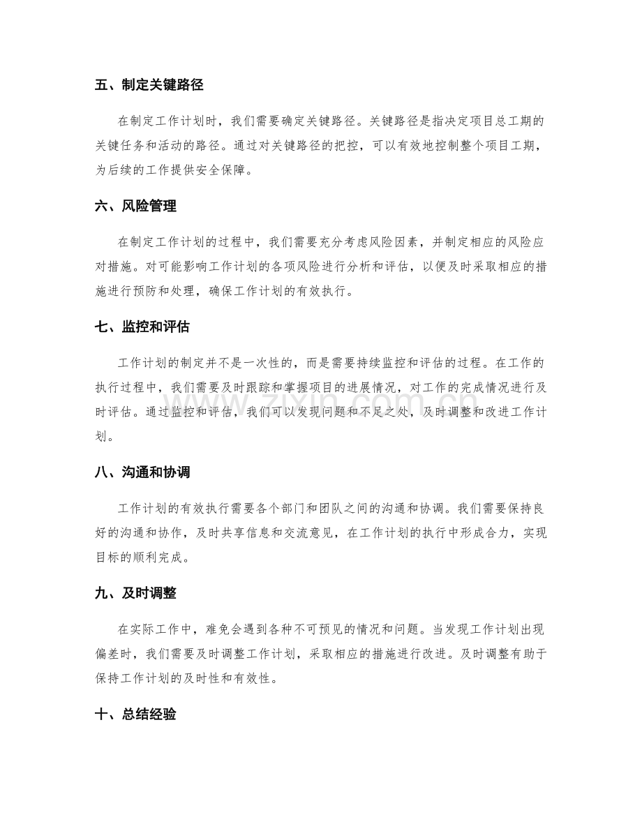 全面解读工作计划的要点与流程.docx_第2页