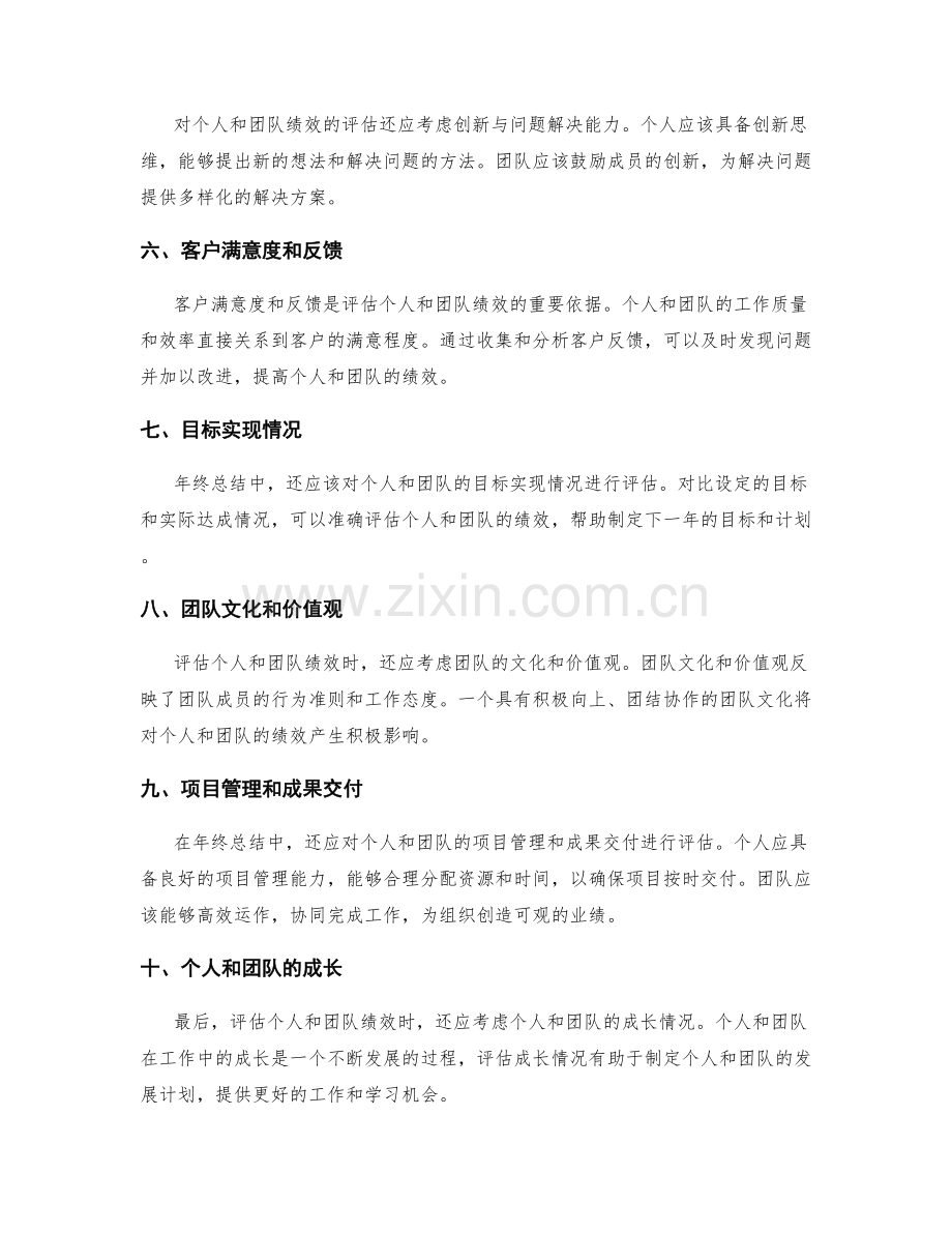 年终总结中准确评估个人与团队绩效的指标.docx_第2页