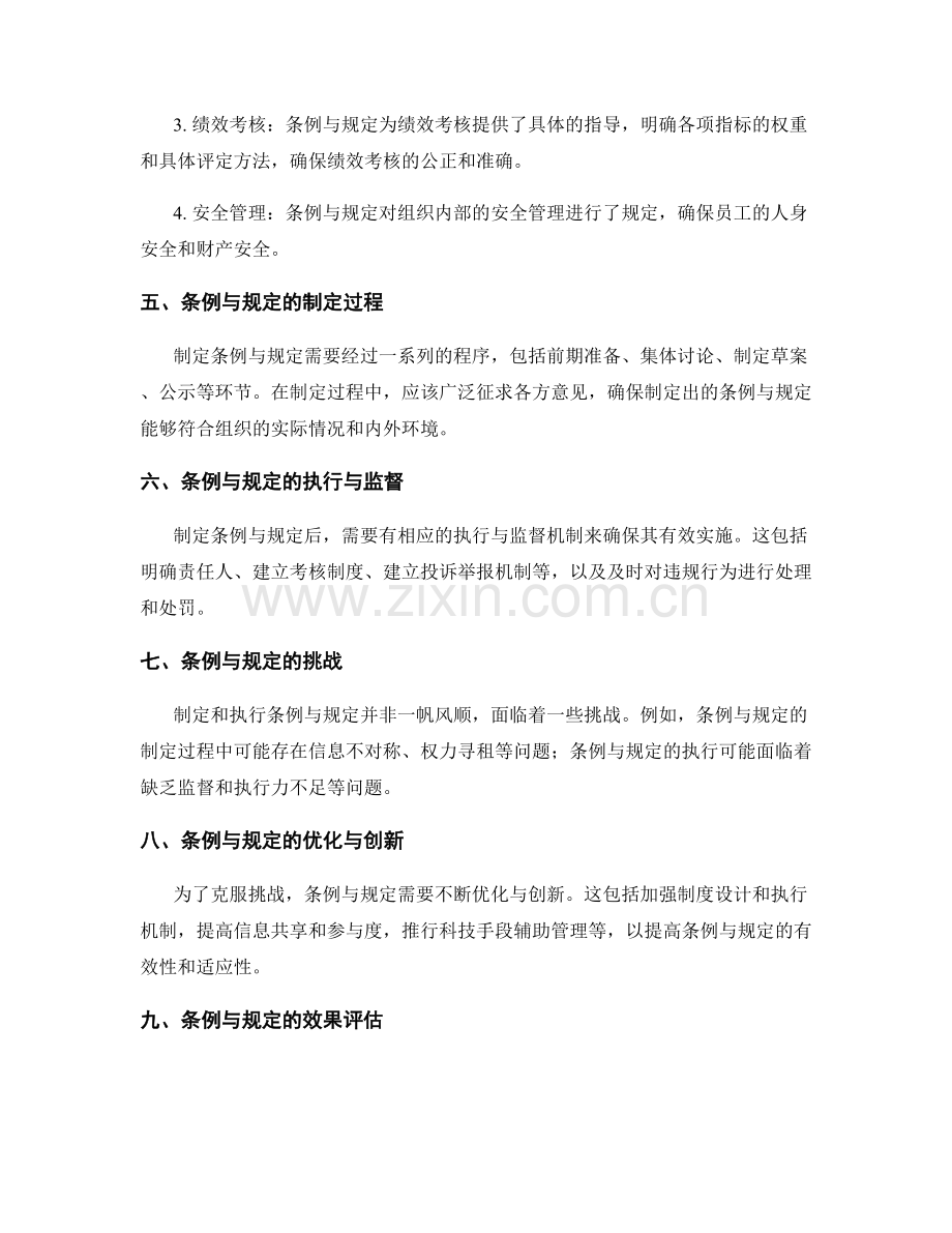 解读管理制度中的条例与规定.docx_第2页