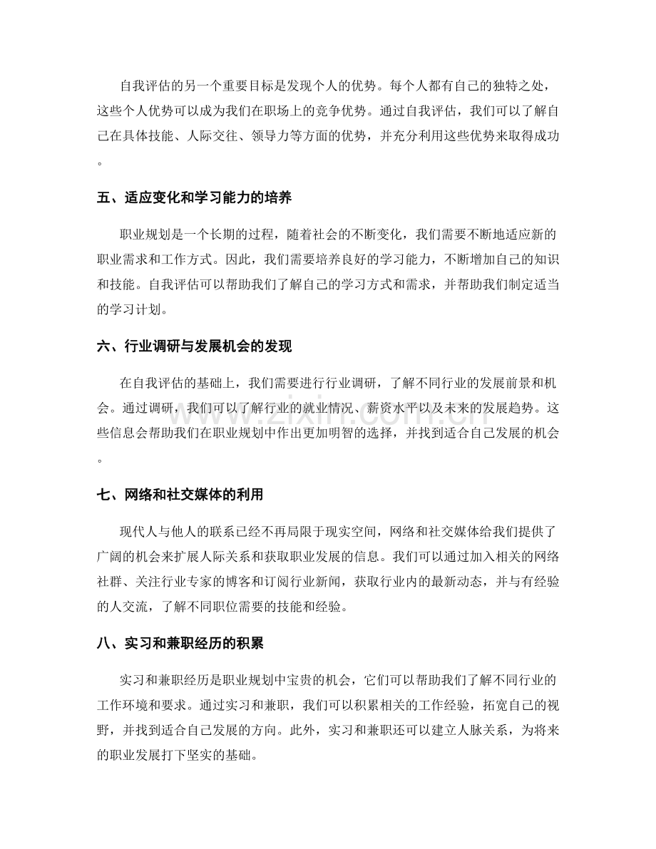 职业规划的自我评估与发展机会.docx_第2页