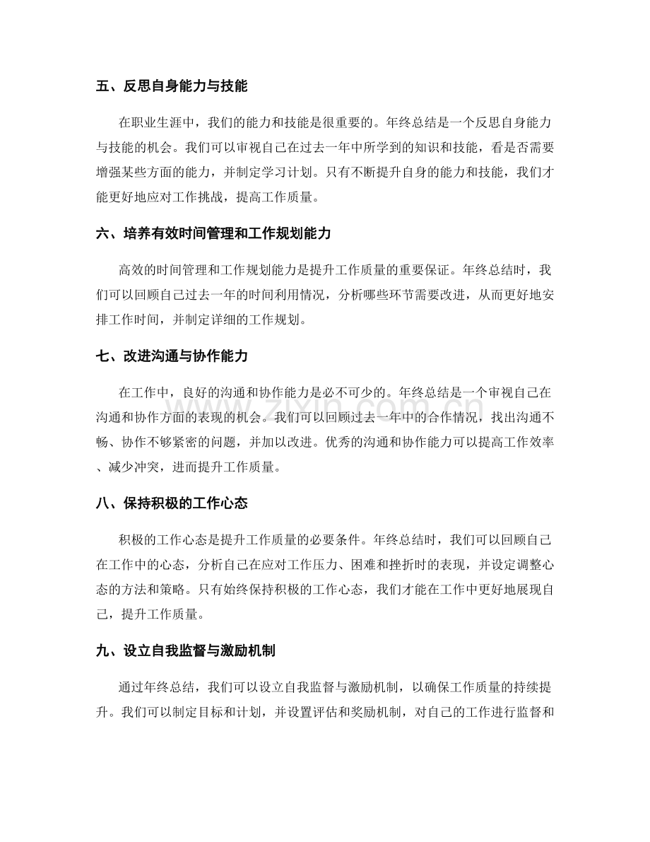 有效利用年终总结提升工作质量.docx_第2页