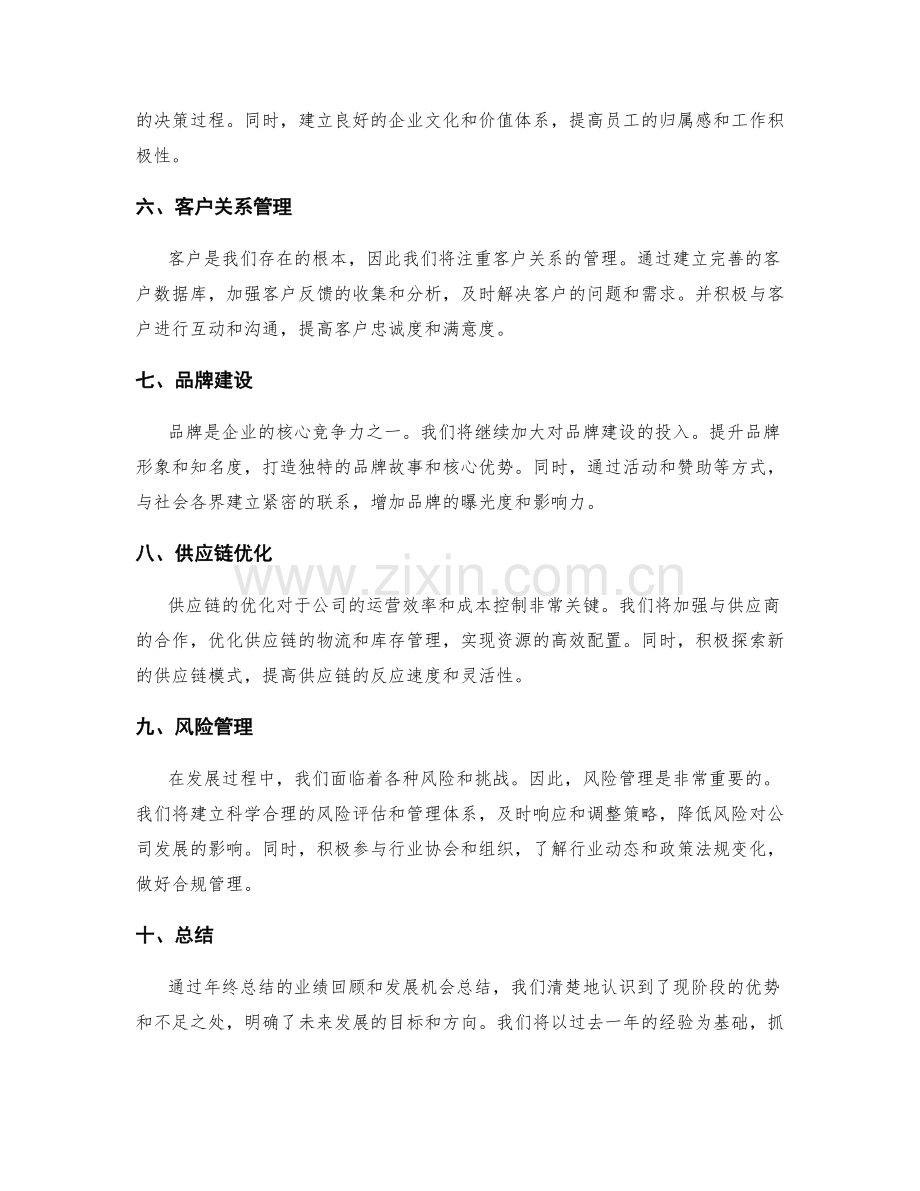 年终总结的业绩达成回顾和发展机会总结.docx_第2页