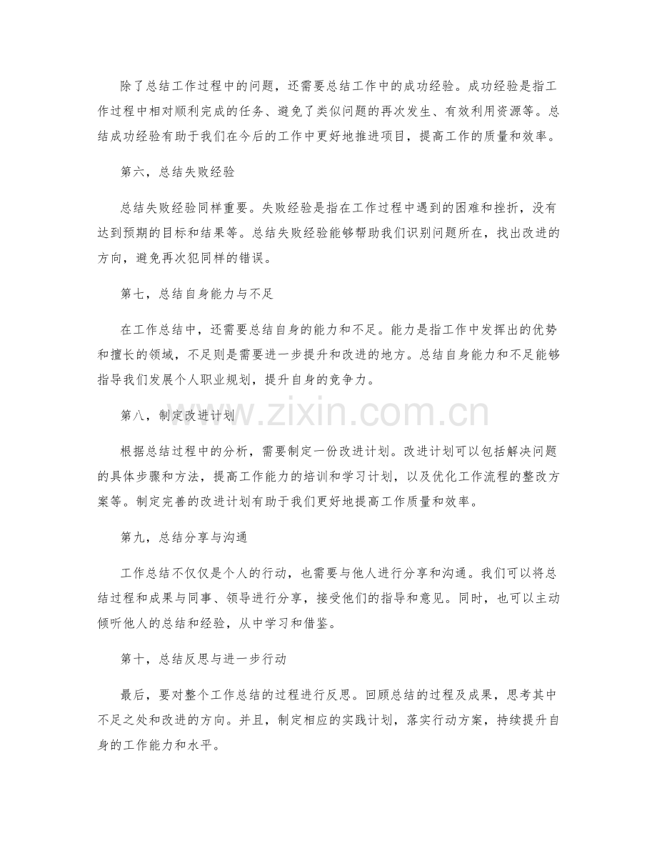 工作总结的详细步骤与重点整理.docx_第2页