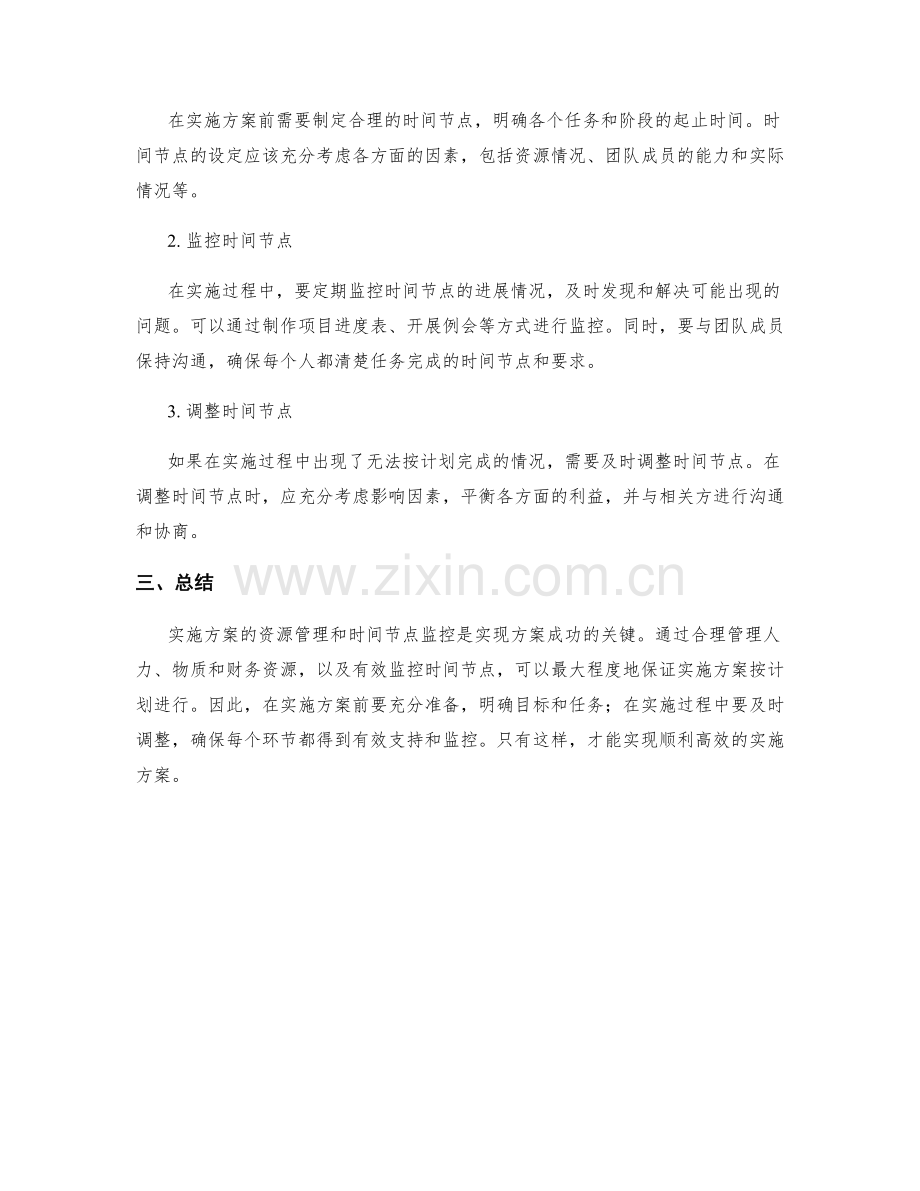 实施方案的资源管理与时间节点监控.docx_第2页