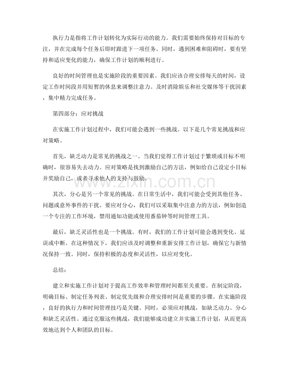 工作计划的建立与实施.docx_第2页