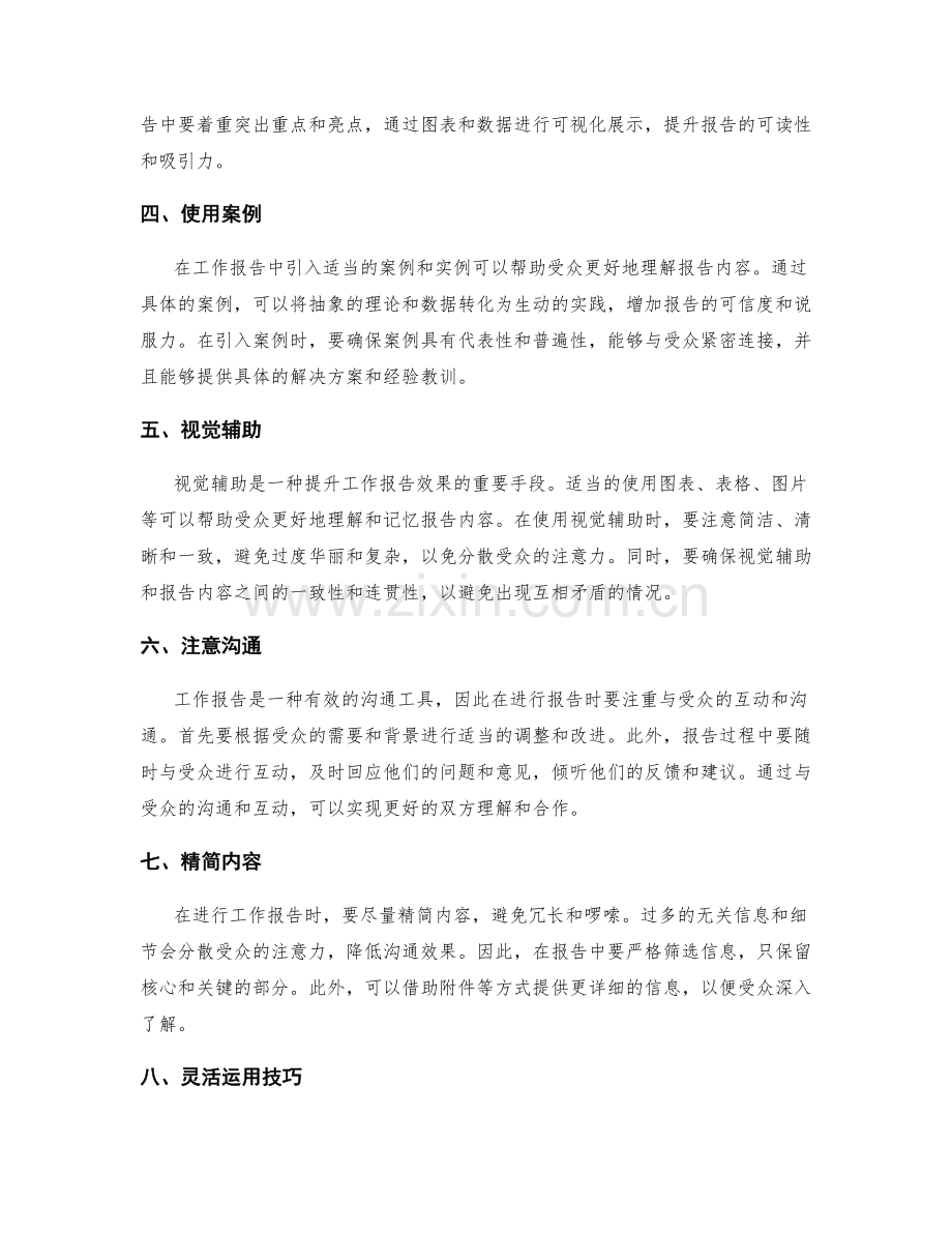 工作报告的高效组织与沟通技巧.docx_第2页