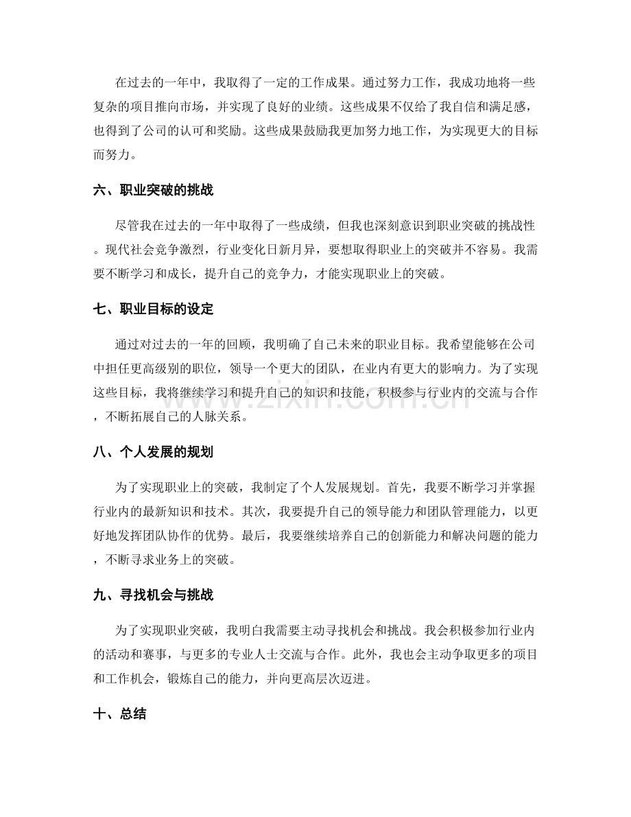 年终总结的成长历程与职业突破.docx_第2页