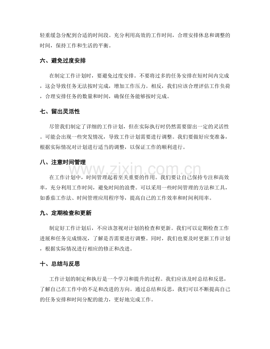 工作计划的任务安排与时间分配.docx_第2页