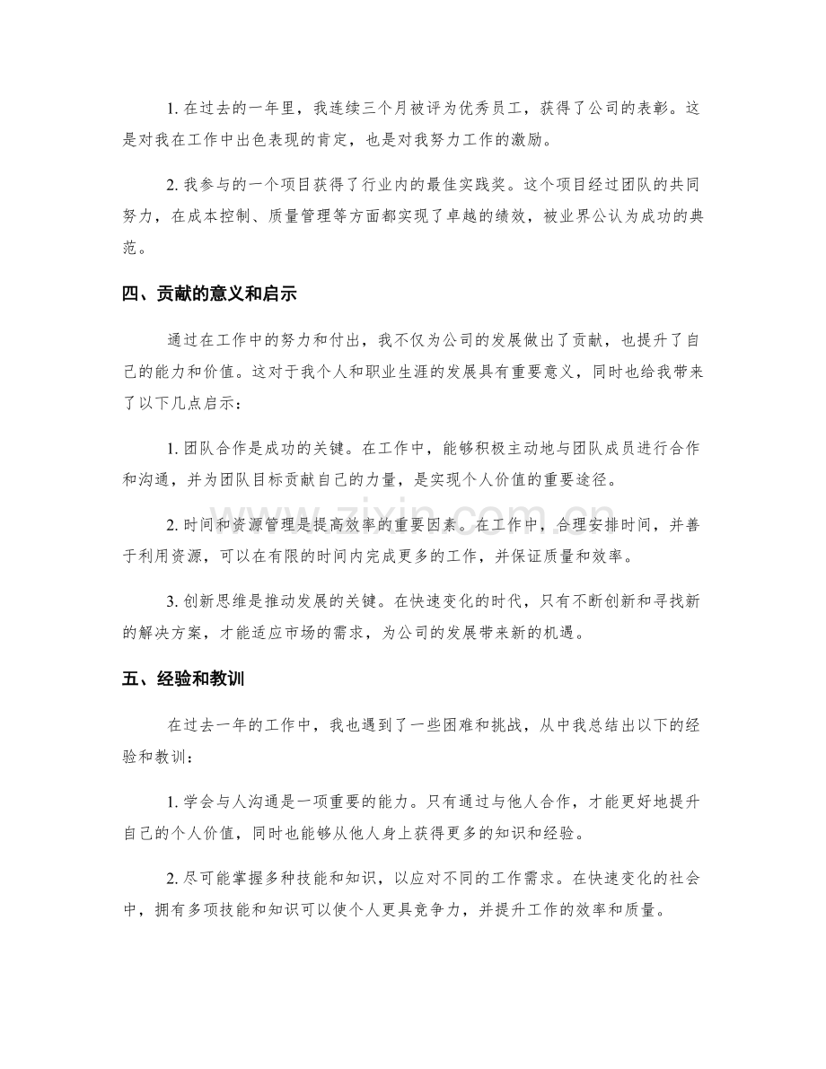 年终总结的贡献与荣誉展示.docx_第2页