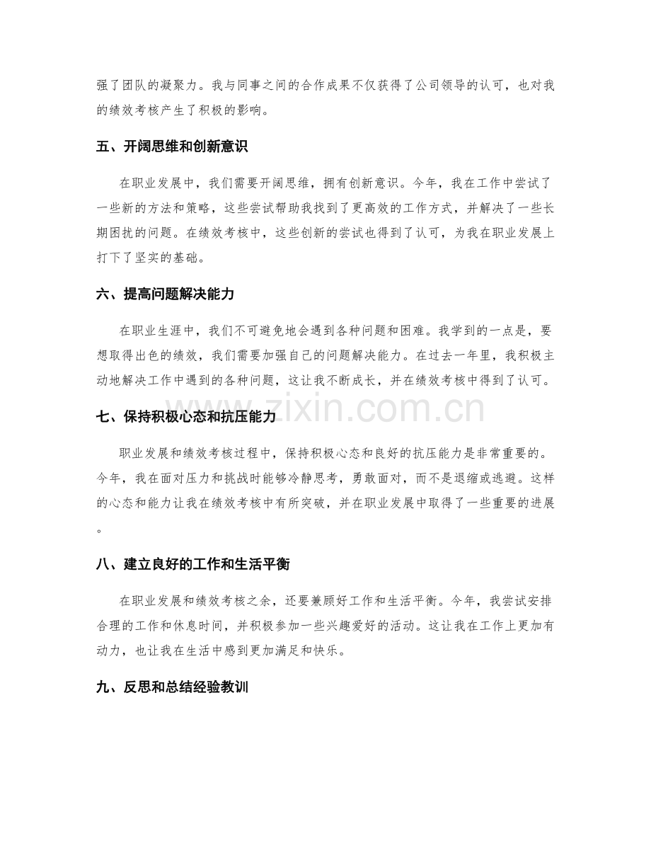 年终总结中的职业发展与绩效考核.docx_第2页