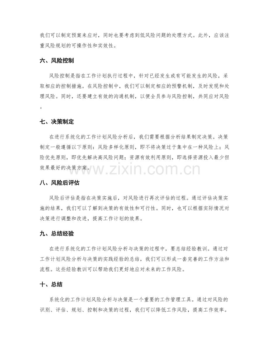 系统化的工作计划风险分析与决策.docx_第2页