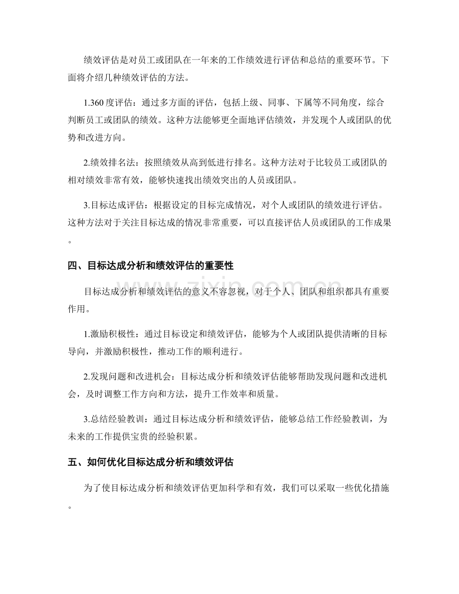 年终总结的目标达成分析和绩效评估方法.docx_第2页