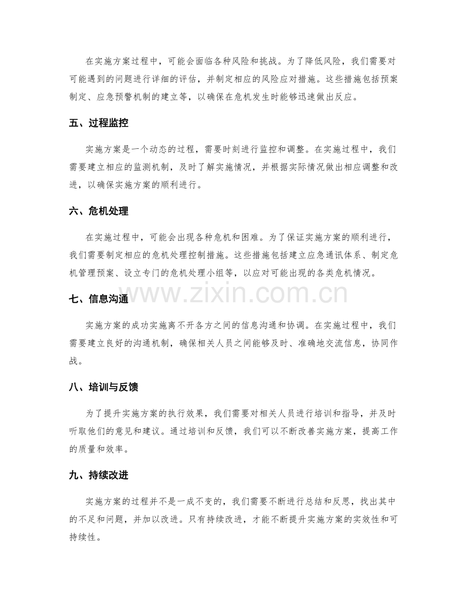 实施方案的关键要素与危机处理控制措施详解与分析.docx_第2页