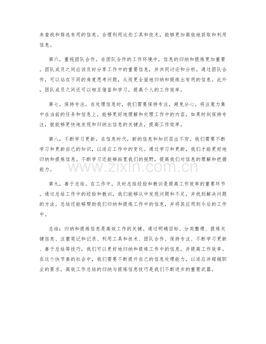 高效工作总结的归纳与提炼信息技巧.docx_第2页