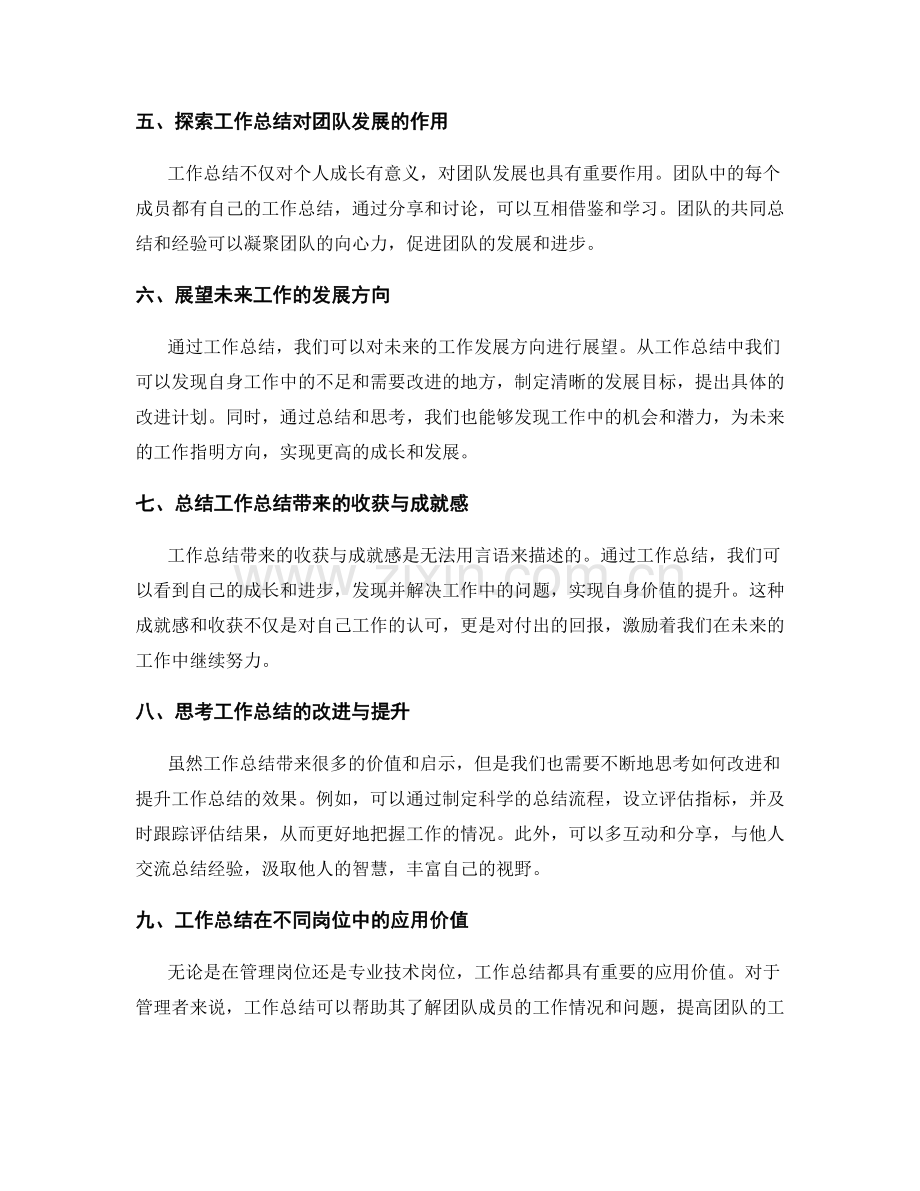 工作总结中的价值总结与启示.docx_第2页