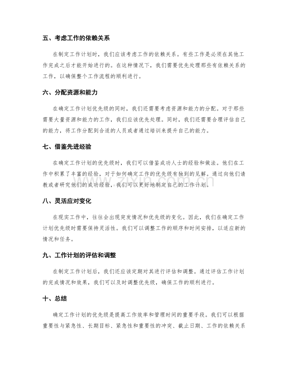 确定工作计划的优先级原则.docx_第2页