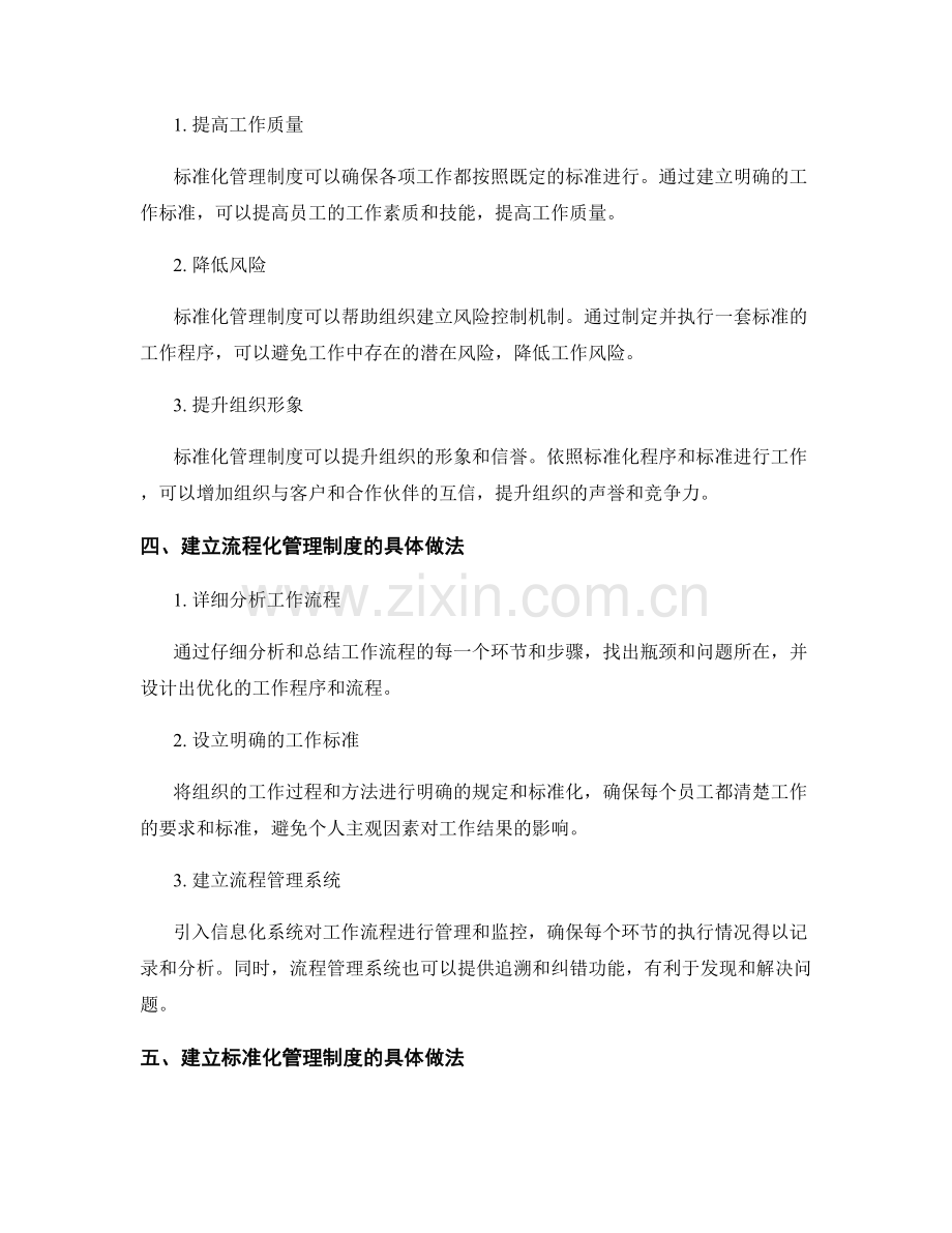 优化管理制度的流程化和标准化.docx_第2页