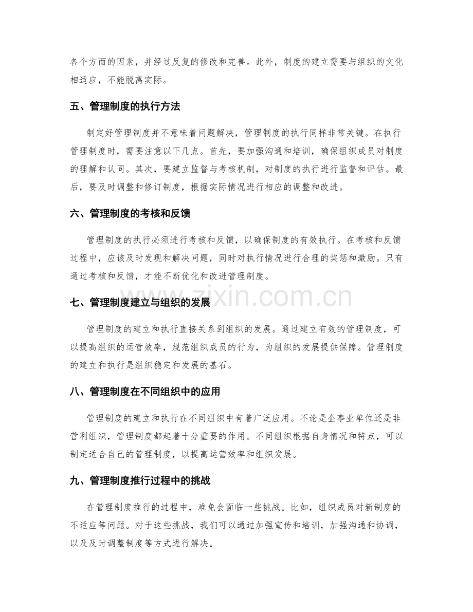 管理制度建立与执行.docx_第2页