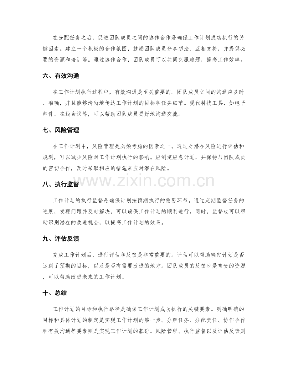 工作计划的目标和执行路径.docx_第2页