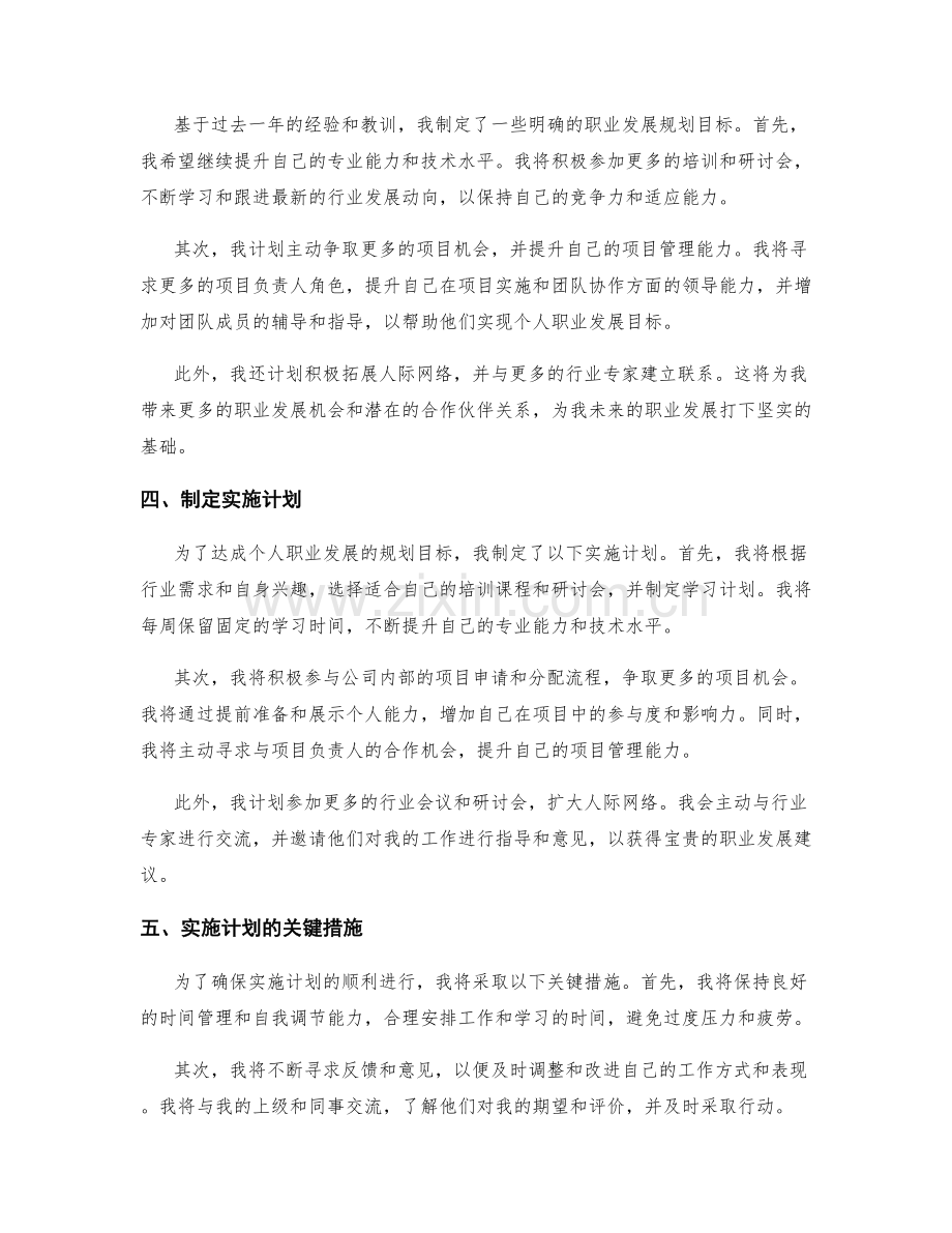 年终总结的成果回顾和个人职业发展规划.docx_第2页