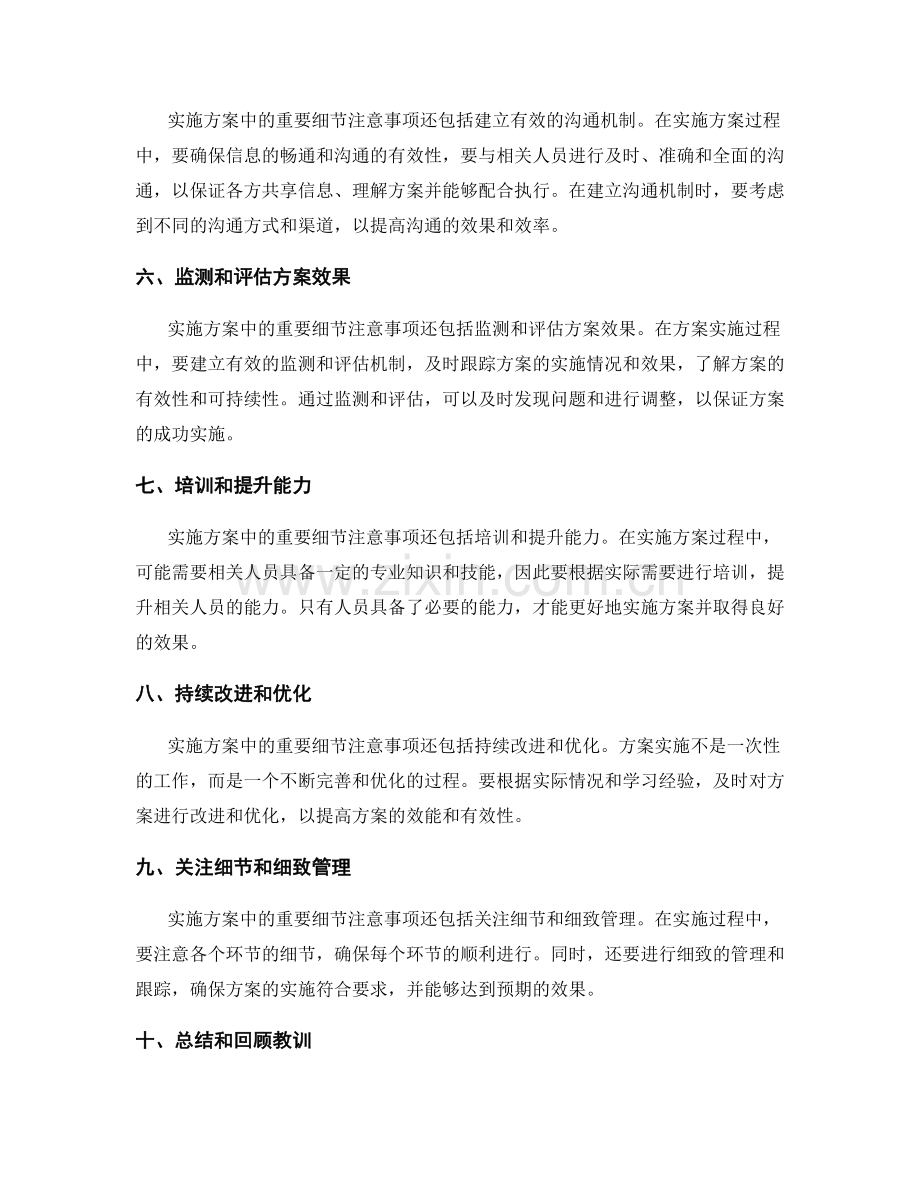 实施方案中的重要细节注意事项.docx_第2页