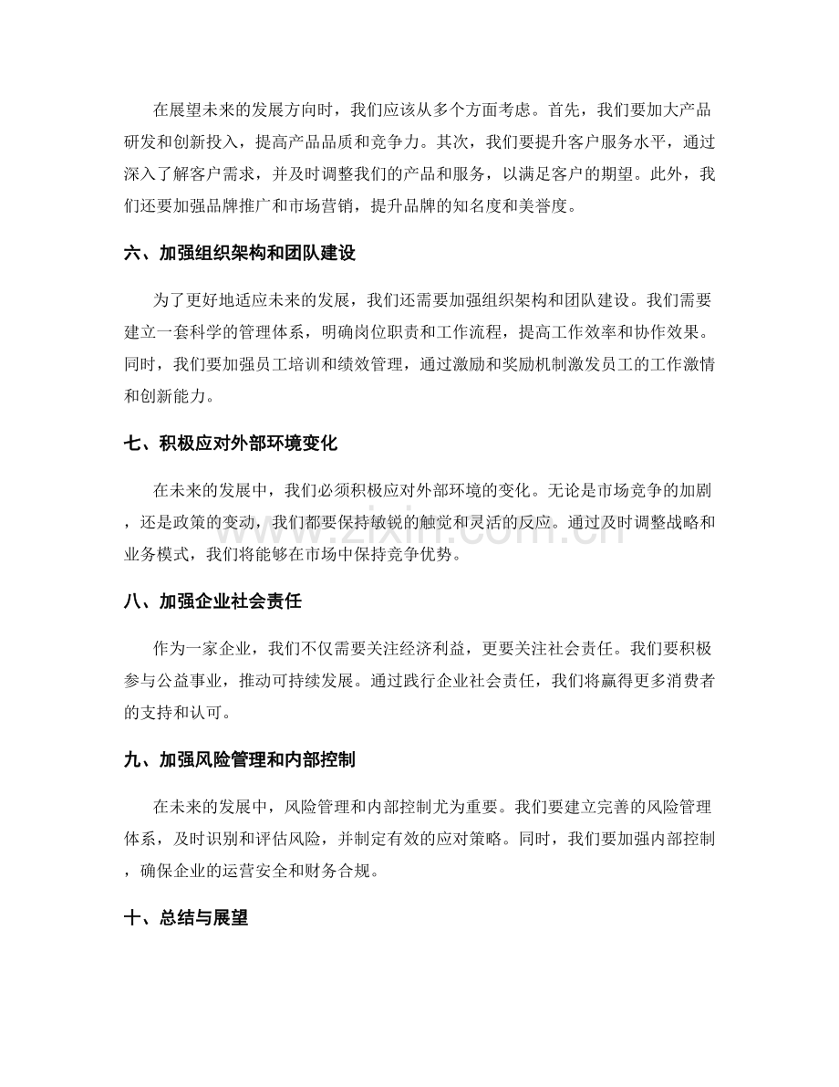 年终总结的综合分析与前瞻展望.docx_第2页