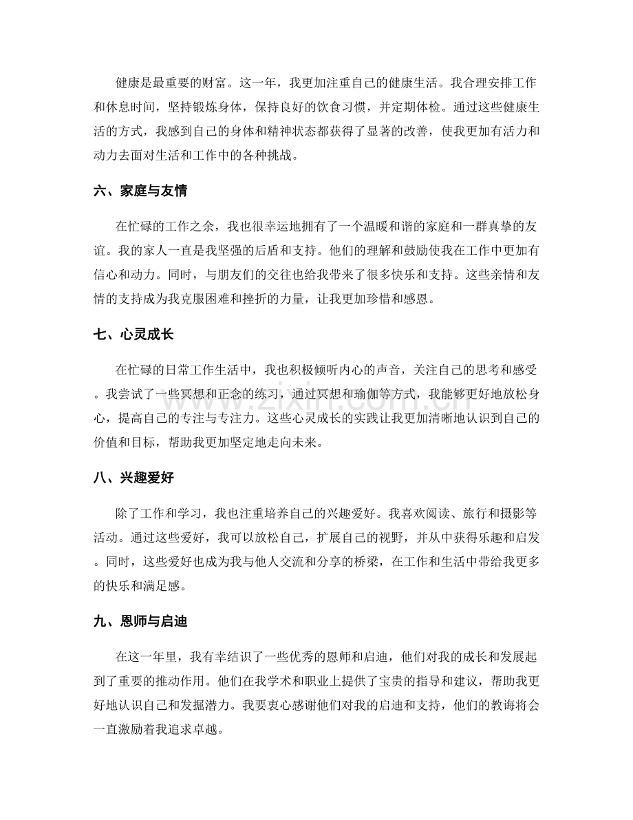 年终总结的个人成就与收获.docx_第2页