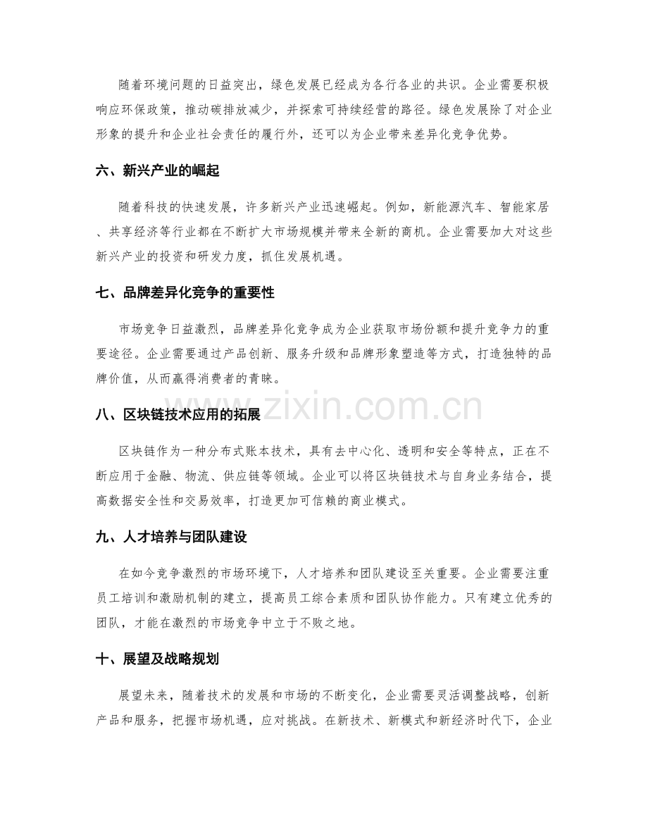 年终总结的市场趋势分析与战略规划展望.docx_第2页