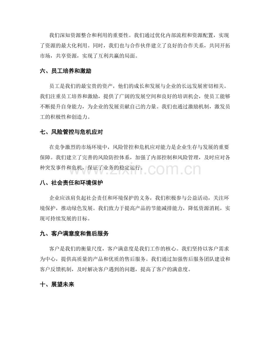 年终总结的关键信息整合.docx_第2页