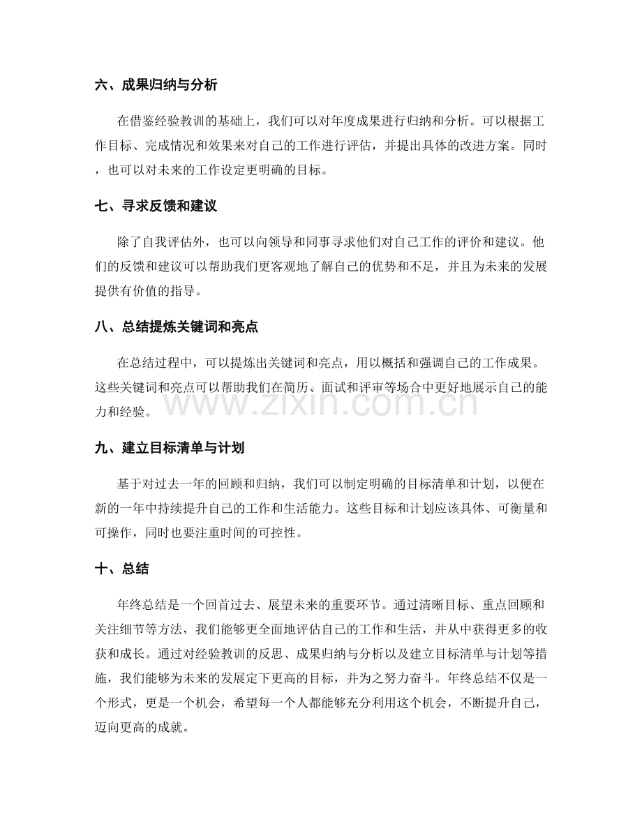 年终总结的重点回顾与成果归纳方法.docx_第2页