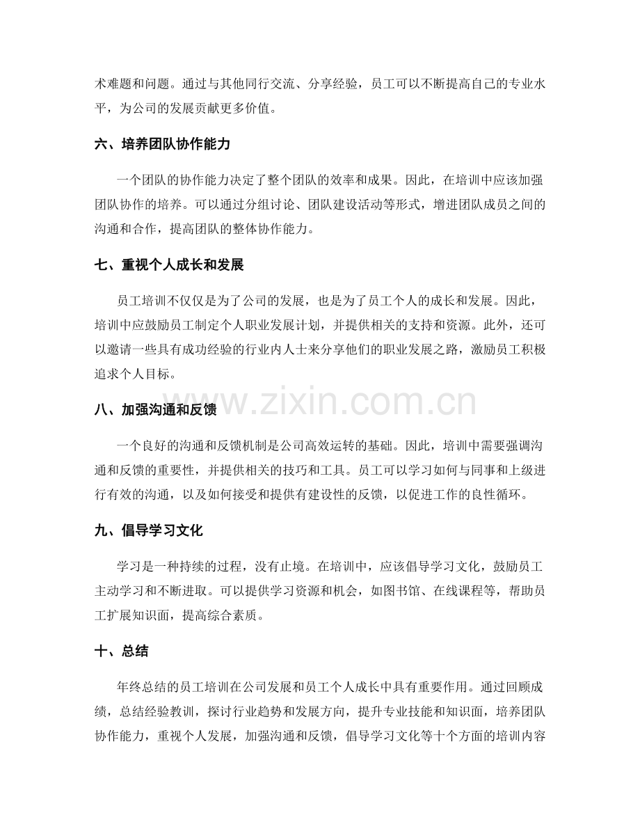 年终总结的员工培训.docx_第2页