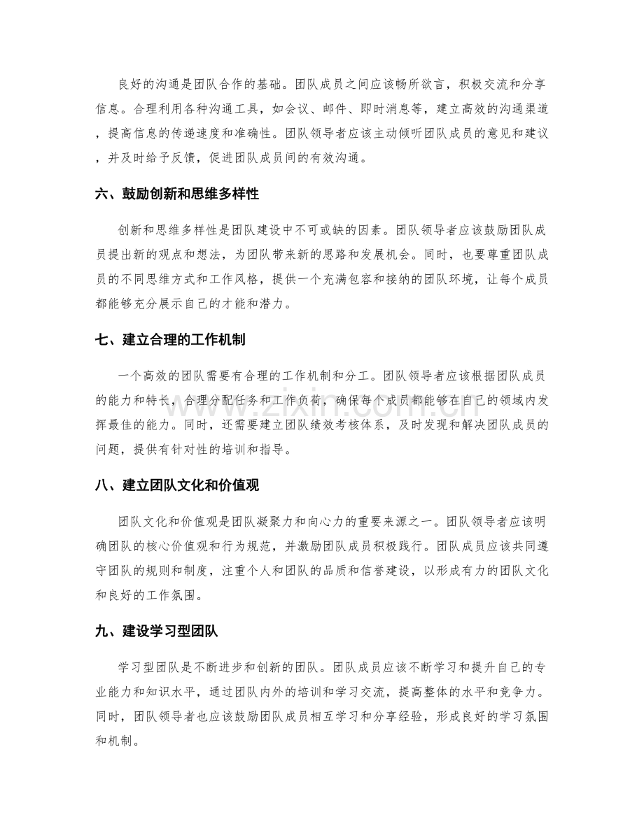 年终总结中的团队建设与激励.docx_第2页