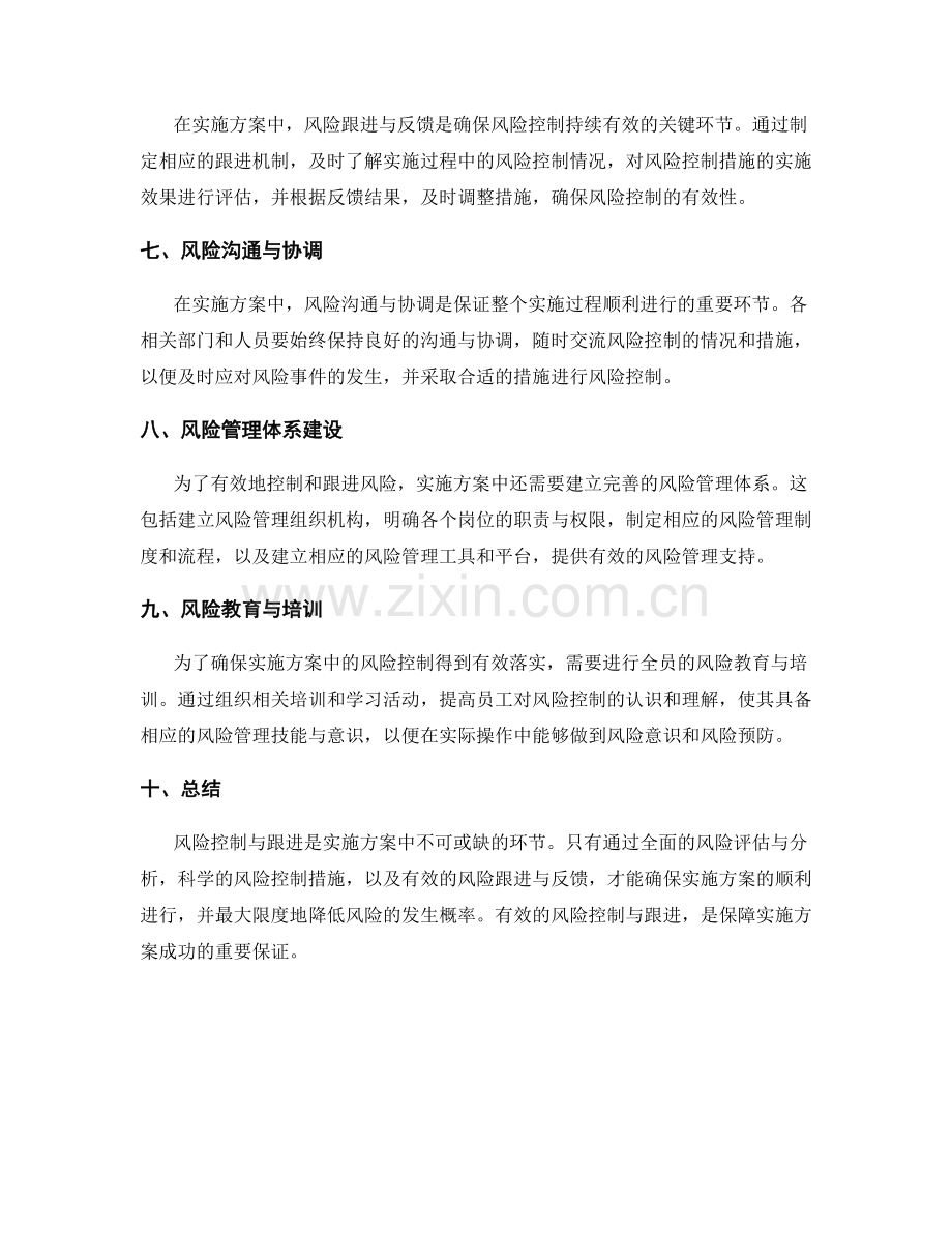 实施方案中的风险控制与跟进.docx_第2页