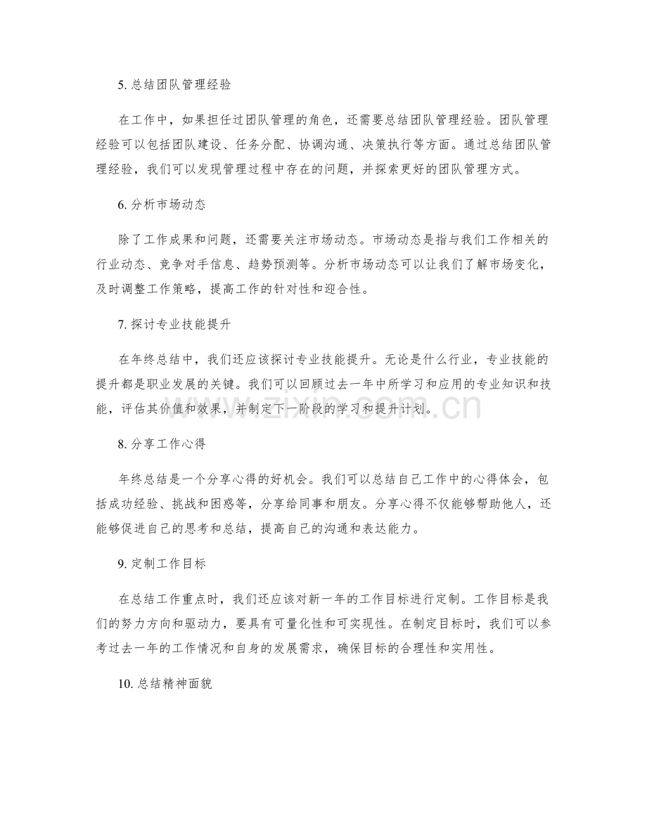 年终总结中的工作重点梳理.docx_第2页