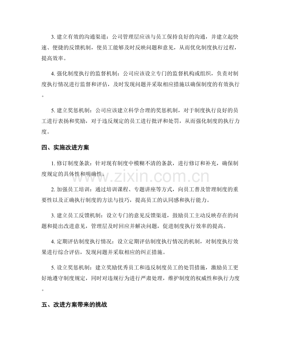 公司管理制度的执行效率与改进方向.docx_第2页