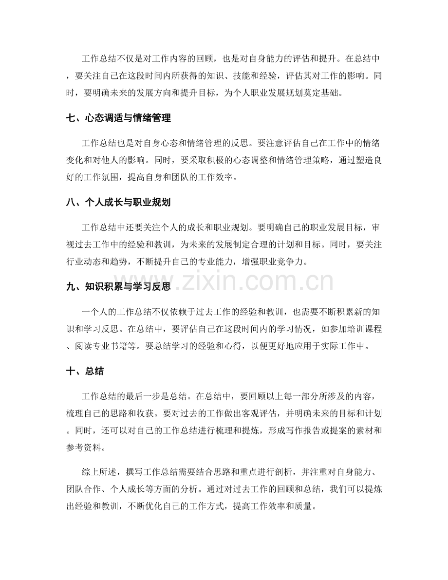 工作总结的撰写思路与重点剖析.docx_第2页