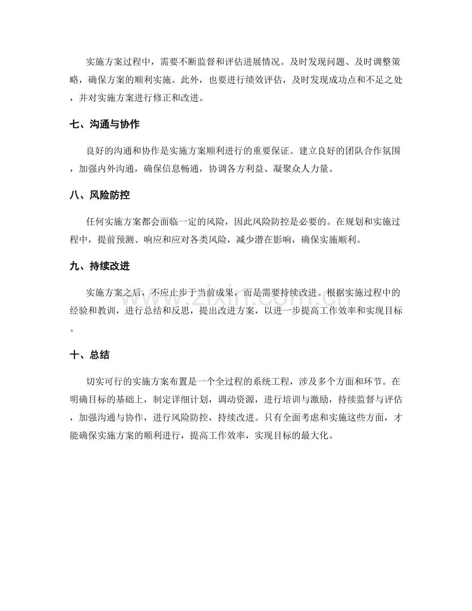 切实可行的实施方案布置.docx_第2页